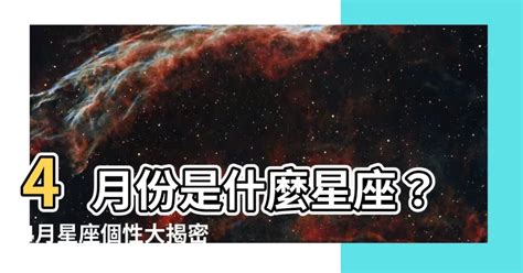 4/21什麼星座|4月21日生日書（金牛座）